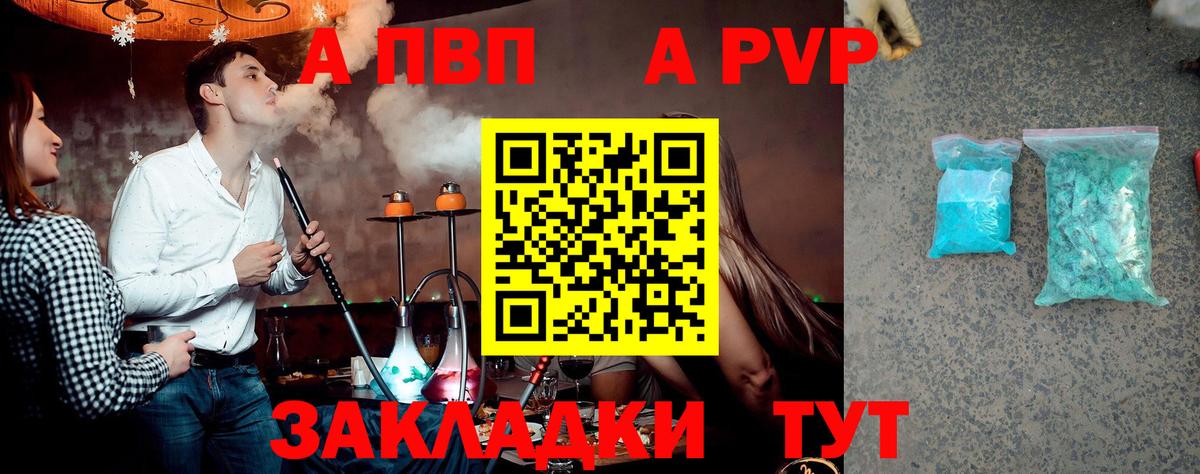 Alfa_PVP кристаллы Благовещенск
