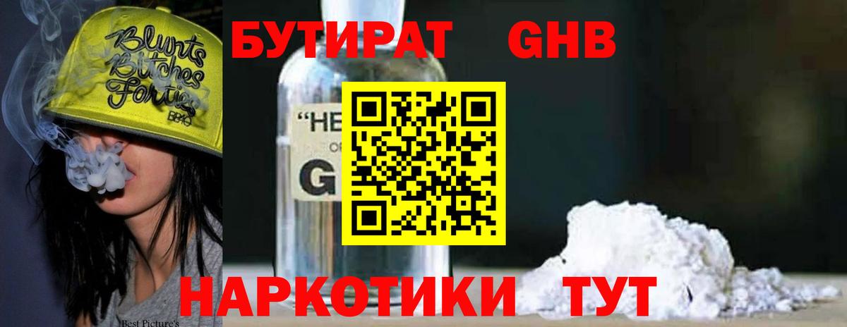 Благовещенск  Бутират 1.4BDO  Бутират  Вход с VPN 