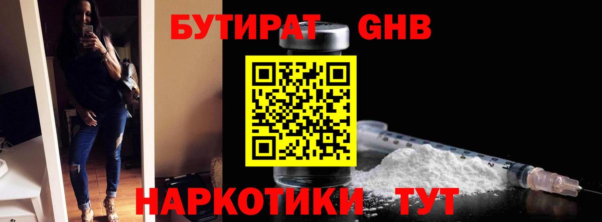 Бутират оксибутират Благовещенск