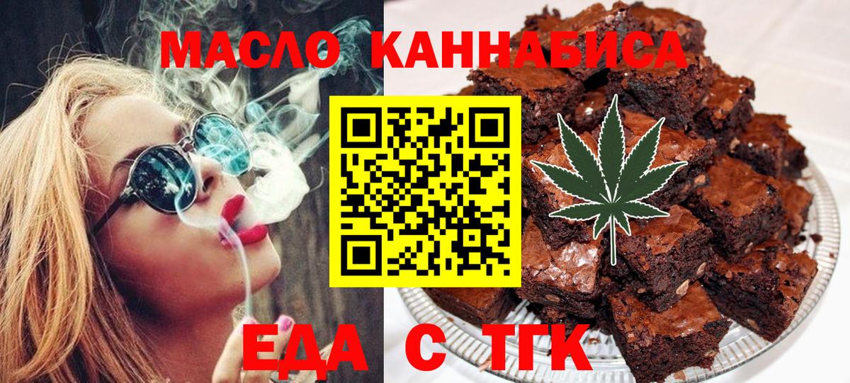 Благовещенск  Еда ТГК марихуана  Вход с VPN 