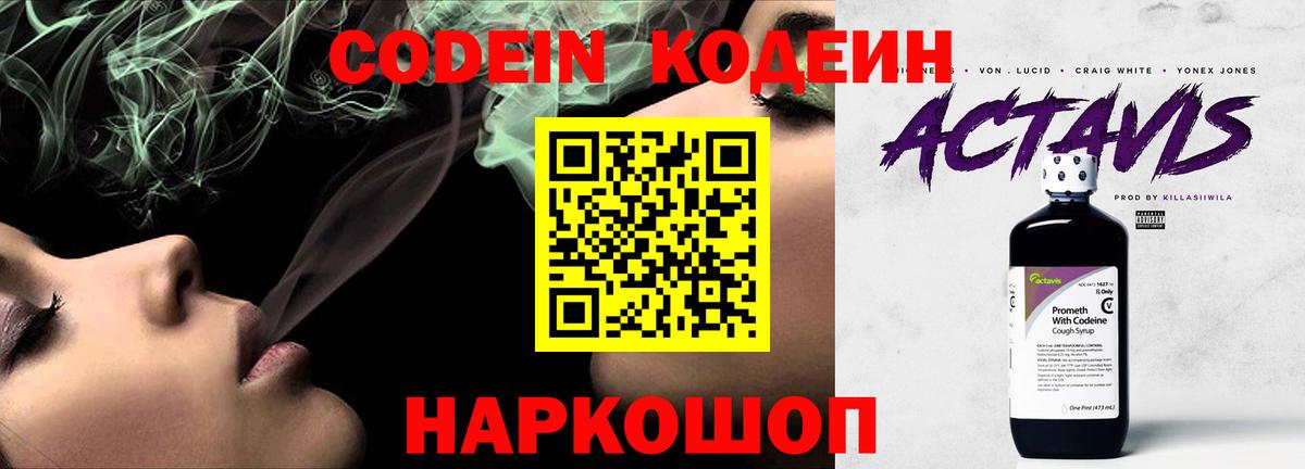 Благовещенск  Кодеин напиток Lean (лин)  Вход с VPN 