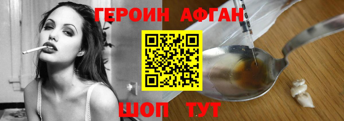 ГЕРОИН Афган Благовещенск