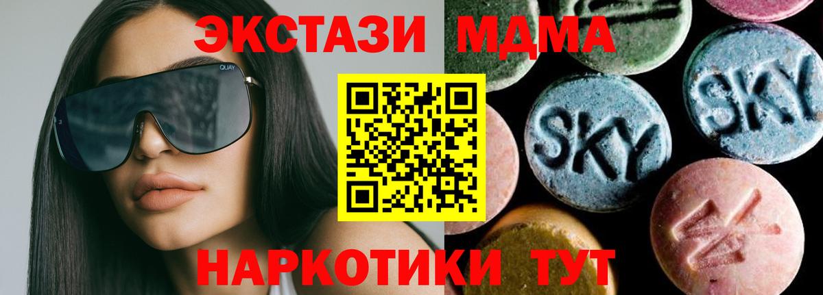МДМА кристаллы  Вход с VPN  МДМА кристаллы  Благовещенск 