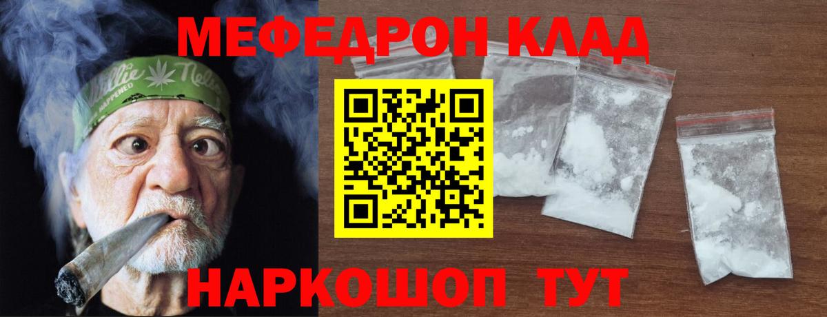 МЕФ кристаллы  МЕФ 4 MMC  Благовещенск  Мефедрон  Вход с VPN 