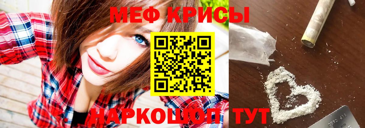 Меф мяу мяу мука Благовещенск