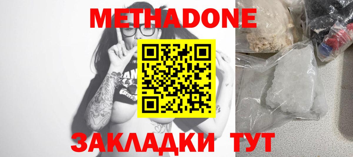 Метадон VHQ Благовещенск