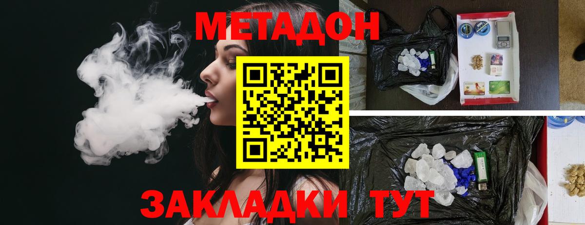 Метадон VHQ  Метадон мёд  Вход с VPN  Благовещенск 